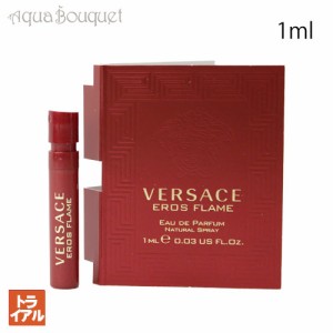 ヴェルサーチ エロス フレイム オードパルファム 1ml 正規取扱店 ボトル VERSACE EROS FLAME EDP (お試し香水)