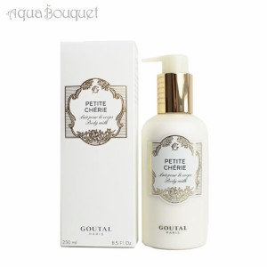 アニックグタール プチシェリー ボディミルク 250ml ANNICK GOUTAL PETITE CHERIE BODY MILK [06990]