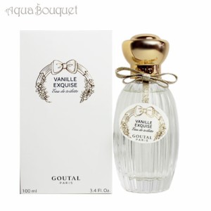 アニックグタール ヴァニーユ エキスキーズ オードトワレ 100ml 香水 レディース ANNICK GOUTAL 女性用 Vanille Exquise EDT [6570]