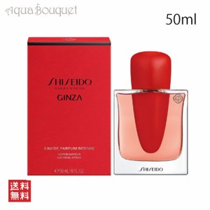 資生堂 ギンザ オードパルファム インテンス 50ml SHISEIDO GINZA  EDP INTENSE