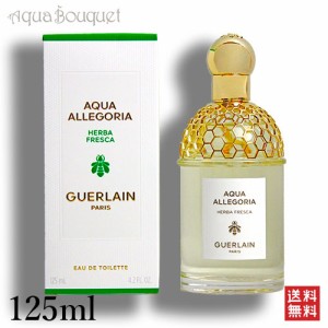 ゲラン ハーバ フレスカ 125ml オーデトワレ GUERLAIN HERBA FRESCA EDT