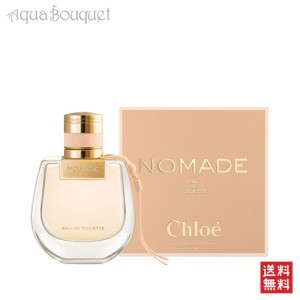 クロエ ノマード オードトワレ 50ml CHLOE NOMADE EDT