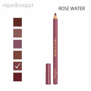 ブルジョワ ベルベット コンター リップ ライナー ローズウォーター ( 33 ROSE WATER )  1,14g BOURJOIS VELVET CONTOUR LIPLINER