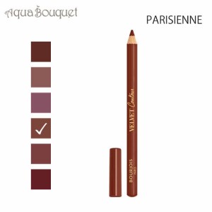 ブルジョワ ベルベット コンター リップ ライナー パリジェンヌ ( 24 PARISIENNE )  1,14g BOURJOIS VELVET CONTOUR LIPLINER