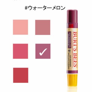 バーツビーズ リップシマー ウォーターメロン 2.6g BURT’S BEES LIP SIMMER WATERMELON