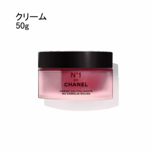 シャネル クリーム N°1 ドゥ シャネル 50g CHANEL N°1 DE CHANEL REVITALIZING CREAM