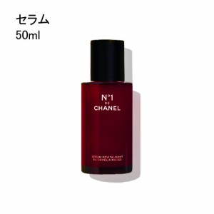 シャネル セラム N°1 ドゥ シャネル 50ml CHANEL N°1 DE CHANEL REVITALIZING SERUM