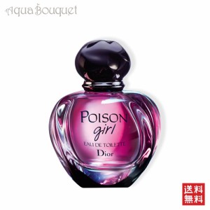 ディオール ポワゾン ガール オードゥ トワレ 100ml DIOR POISON GIRL EDT