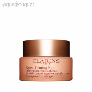 クラランス ファーミング EX ナイト クリーム オール スキン タイプ 50ml CLARINS EXTRA-FIRMING NIGHT CREAM ALL SKIN TYPES SCENTED BO