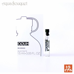 ヒューゴボス リバース オードトワレ 1.5ml 香水 メンズ 正規取扱店 ボトル HUGO BOSS REVERSED EDT (トライアル香水) tr500