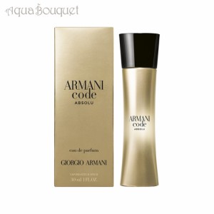 ジョルジオアルマーニ コード アブソリュ オードパルファム 30ml GIORGIO ARMANI CODE ABSOLU EDP