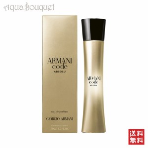 ジョルジオアルマーニ コード アブソリュ オードパルファム 50ml GIORGIO ARMANI CODE ABSOLU EDP