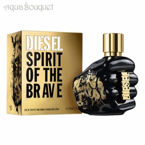 ディーゼル スピリット オブ ザ ブレイブ オードトワレ 50ml DIESEL SPIRIT OF THE BRAVE EDT