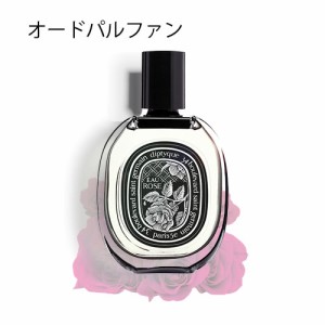 ディプティック オーローズ オードパルファン 75ml DIPTYQUE EAU ROSE EDP