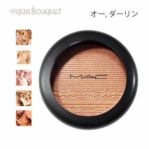 マック エクストラ ディメンション スキンフィニッシュ オー ダーリン（ OH，DARLING！ ）10g M・A・C EXTRA DIMENSION SKINFINISH HIGHL