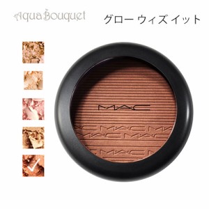 マック エクストラ ディメンション スキンフィニッシュ グロー ウィズ イット（ GLOW WITH IT ）10g M・A・C EXTRA DIMENSION SKINFINISH