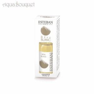 エステバン レーヴ ブラン インテリア フレグランス オイル 15ml ESTEBAN REVE BLANC REFRESHER OIL [9009]