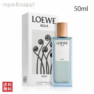 ロエベ アグア ドロップ オードゥ パルファン 50ml LOEWE  EDP [3F-L1]