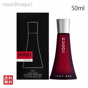 ヒューゴボス ディープレッド オードパルファム 50ml 香水 レディース HUGO BOSS DEEP RED EDP [3F-H]