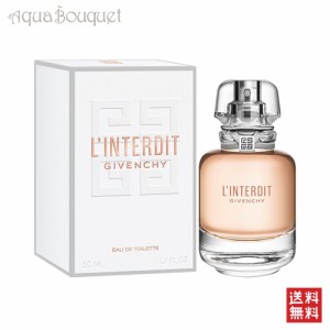 ジバンシイ ランテルディ オードトワレ 50ml GIVENCHY L'INTERDIT EDT