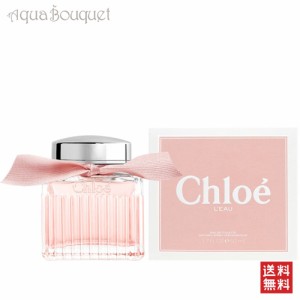 クロエ ロー オードトワレ 50ml CHLOE L'EAU EDT