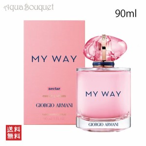 ジョルジオ アルマーニ マイウェイ ネクター オードパルファム 90ml GIORGIO ARMANI MY WAY NECTAR EDP