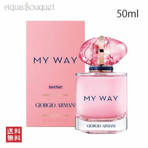 ジョルジオ アルマーニ マイウェイ ネクター オードパルファム 50ml GIORGIO ARMANI MY WAY NECTAR EDP