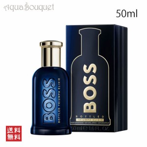 ヒューゴボス  ボトルド トライアンフ エリクサー パルファム インテンス 50ml HUGO BOSS BOTTLED TRIUMPH ELIXIR PARFUM INTENSE [3F-H]