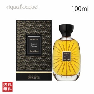 アトリエ デ ゾー リュヌ フェリーヌ オードパルファム 100ml ATELIER DES ORS LUNE FELINE EDP