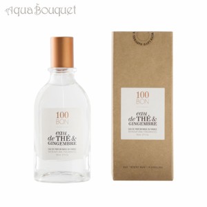 サンボン オ ド テ ジャンジャンブル オーデコロン 50ml 100BON EAU DE THE & GINGEMBRE EDC [3F-C1]