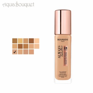 ブルジョワ オールウェイズ フェブラス エクストリーム レジスト ファンデーション サーブル クレール ( 420 SABLE CLAIR ) 30ml BOURJOI