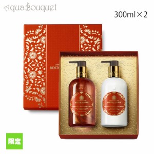 （限定） モルトンブラウン マーヴェラス マンダリン＆スパイス ハンドケア コレクション 300ml×2 MOLTON BROWN MARVELLOUS MANDARIN & 