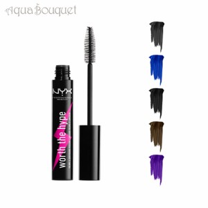 ニックス ワース ザ ハイプ ボリュマイジング マスカラ ワース ハイプ ( WORTH HYPE ) 7ml NYX WORTH THE HYPE VOLUMIZING MASCARA