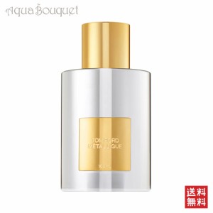 トムフォード メタリック オードパルファム 50ml TOM FORD METALLIQUE EDP