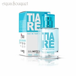 ソリノート ティアレ オードパルファム 50ml SOLINOTES TIARE EDP [1169]