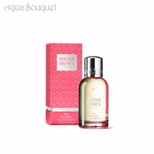 モルトンブラウン ファイアリー ピンクペッパー オードトワレ 50ml MOLTON BROWN FIERY PINK PEPPER EDT [5033]