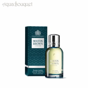 モルトンブラウン ロシアンレザー オードトワレ 50ml MOLTON BROWN RUSSIAN LEATHER EDT [5200]