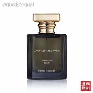 オーモンド ジェーン オスマンタス エリクシル  50ml ORMONDE JAYNE OSMANTHUS ELIXIR