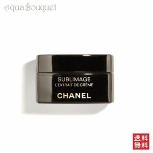 シャネル サブリマージュ レクストレ ドゥ クレーム 50g CHANEL SUBLIMAGE L’EXTRAIT DE CREME