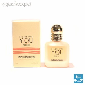 エンポリオ アルマーニ イン ラブ ウイズ ユー フリーズ オードパルファム 7ml 香水 レディース EMPORIO ARMANI IN LOVE WITH YOU FREEZE