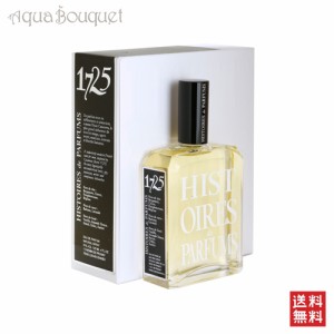 イストワール ドゥ パルファン 1725 オードパルファム 120ml HISTOIRES DE PARFUMS 1725 EDP [000099]