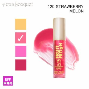 ミラニ コスメティックス フルーツ フェティッシュ リップ オイル ストロベリー メロン  ( 120 STRAWBERRY MELON ) 4ml MILANI COSMETICS