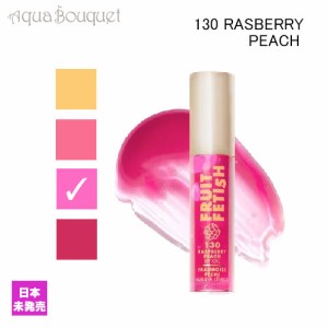 ミラニ コスメティックス フルーツ フェティッシュ リップ オイル ラズベリー ピーチ  ( 130 RASBERRY PEACH ) 4ml MILANI COSMETICS FRU