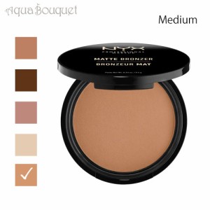 ニックス マット ブロンザー ミディアム  ( MEDIUM ) 9,5g NYX PROFESSIONAL MAKEUP MATTE BRONZER