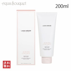 ローラメルシエ エクスフォリエイティング ボディウォッシュ アーモンドココナッツ 200ml LAURA MERCIER EXFOLIATING BODY WASH ALMOND C