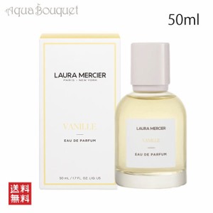 ローラメルシエ バニラ オードパルファム 50ml LAURA MERCIER VANILLE EDP