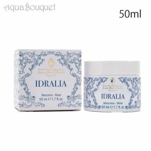 サンタ マリア ノヴェッラ イドラリア マスク 50ml SANTA MARIA NOVELLA MOISTURIZING MASK