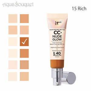 イット コスメティックス ユア スキン バット ベター CC+ ヌード グロウ 15 リッチ ( RICH ) SPF40 IT COSMETICS YOUR SKN BUT BETTER CC