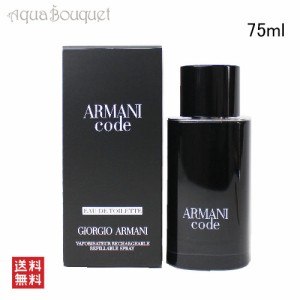 ジョルジオ アルマーニ アルマーニ コード オードトワレ リチャージブル 75ml 香水 メンズ GIORGIO ARMANI ARMANI CODE POUR HOMME EDT R