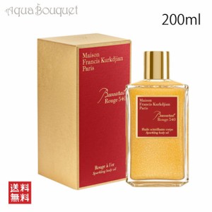 メゾン フランシス クルジャン バカラ ルージュ 540 スパークリング ボディオイル 200ml MAISON FRANCIS KURKDJIAN BACCARAT ROUGE 540 S